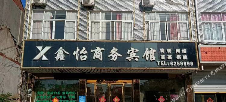 鑫怡商务宾馆图片