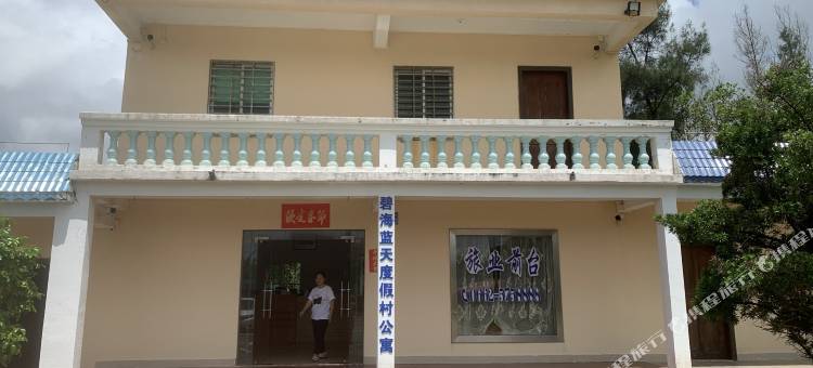 月亮湾碧海蓝天民宿公寓图片