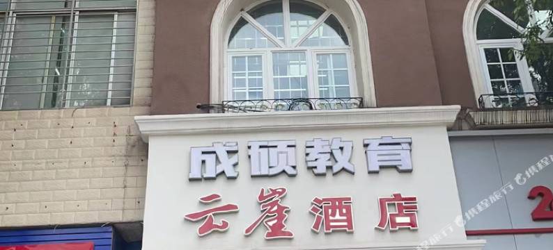 唯伊电竞酒店图片