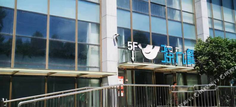 亦梦青旅(天珑广场店)图片