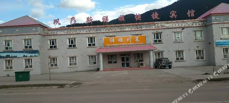 和静巩乃斯祥顺快捷宾馆图片