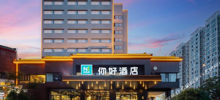 你好酒店(秦皇岛火车站店)图片