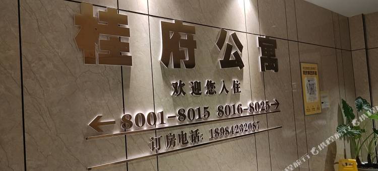 桂府公寓(习水店)图片