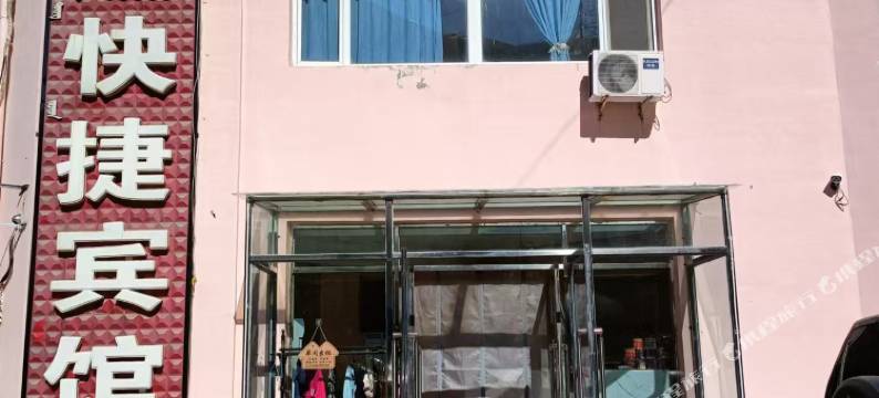 通辽鑫通快捷宾馆图片