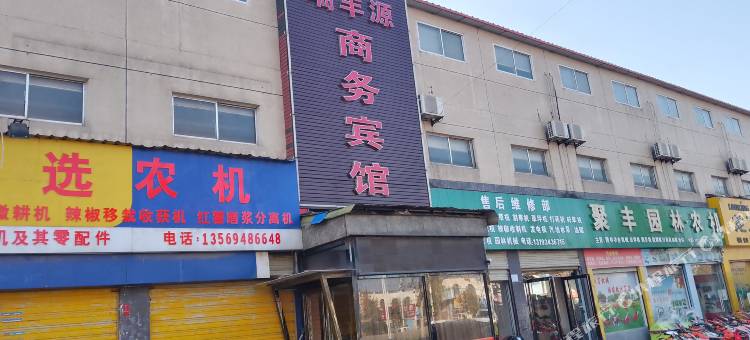 瑞丰源商务宾馆(许昌梨园转盘店)图片
