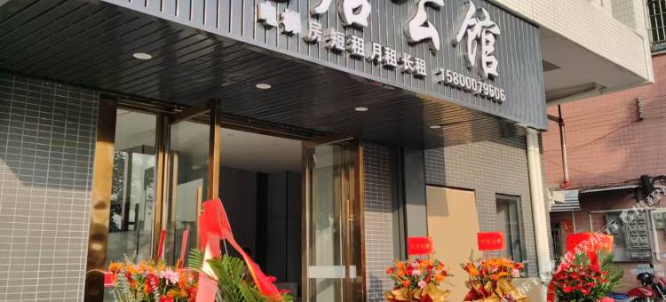 优居公馆(佛山南海狮山店)图片