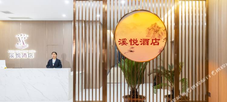 溪悦智能酒店(西二环店)图片