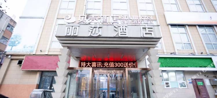 贝壳酒店(驻马店高铁站店)图片