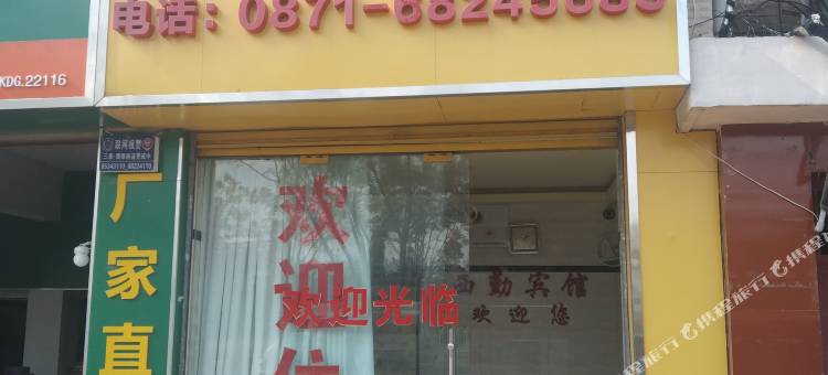 昆明西勤民宿图片