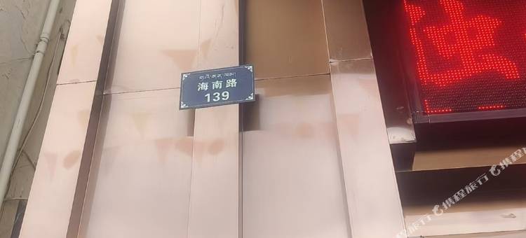 乃仓民宿酒店图片