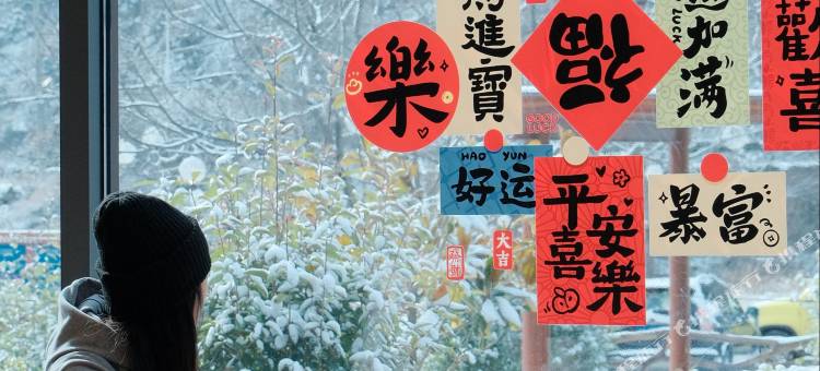 穹苍·别院 | 私汤温泉观景度假民宿(理县古尔沟店)图片