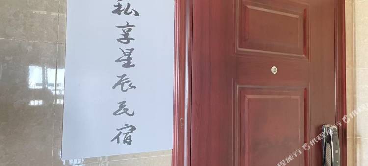 南宁私享星辰民宿图片