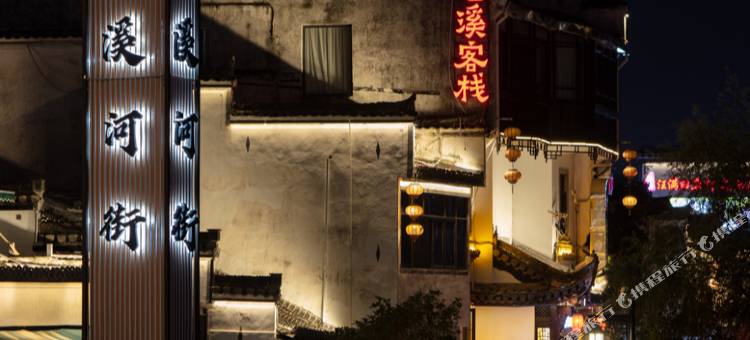 青石老街·屯溪客栈(黄山屯溪老街景区店)图片