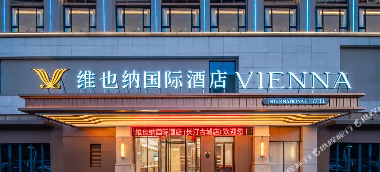 维也纳国际酒店(长汀汀州古城店)图片