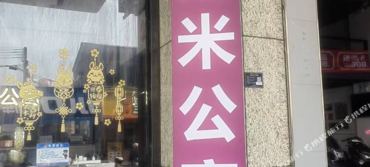 中山斯米公寓图片