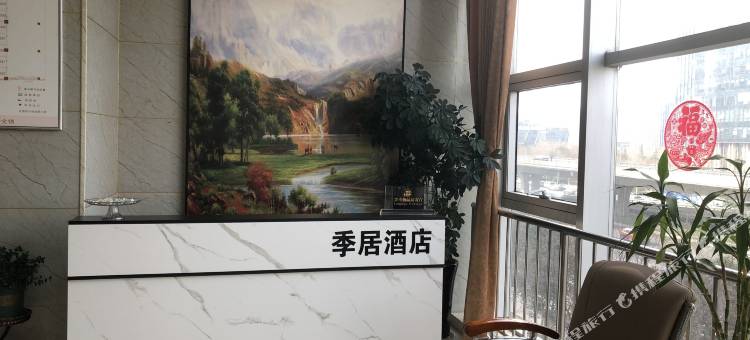 季居酒店(郑州台商大厦高铁东站店)图片
