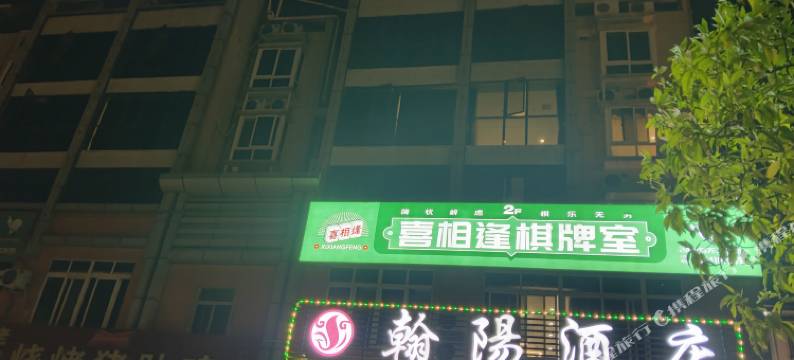 河源翰阳酒店(大学城店)图片