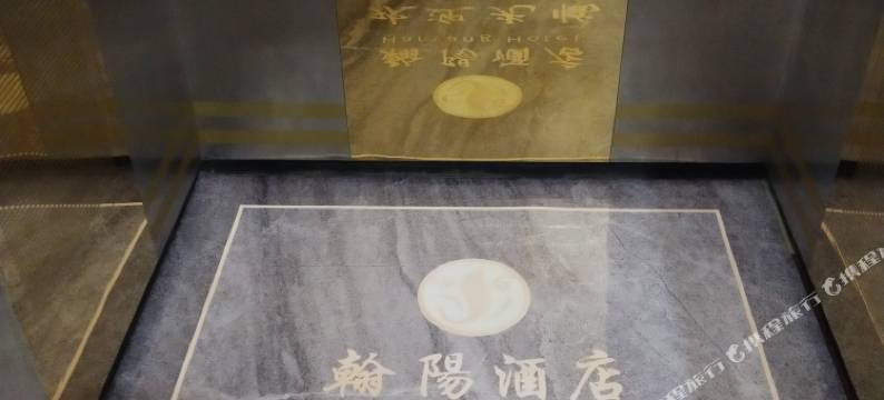 河源翰阳酒店(大学城店)图片