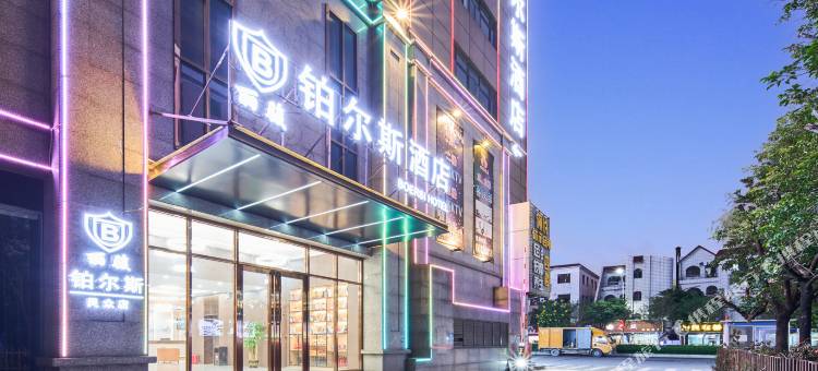 铂尔斯酒店(中山民众镇店)图片