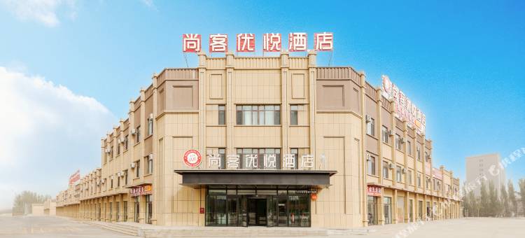 尚客优悦酒店(库车217国道独库公路店)图片