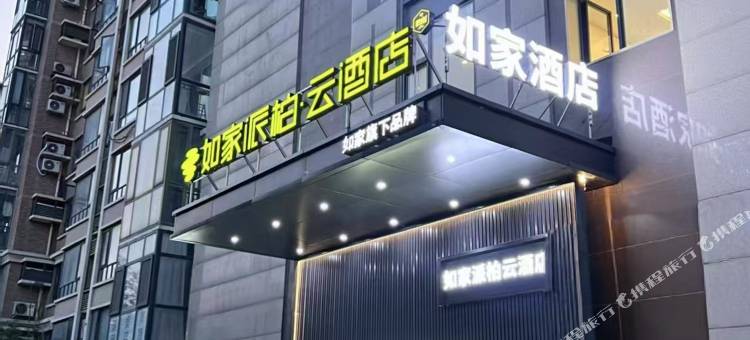 如家派柏·云酒店(北京望京地铁站店)图片