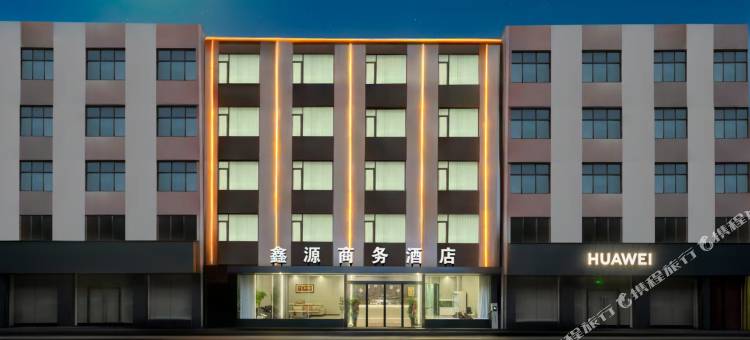 鑫源商务酒店(爱家购物中心店)图片