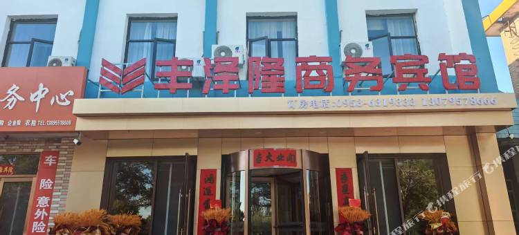 丰泽隆商务宾馆图片