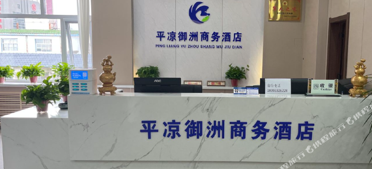 御洲商务酒店(平凉柳湖公园店)图片