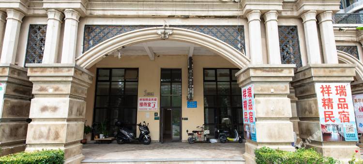 天津祥瑞精品民宿图片