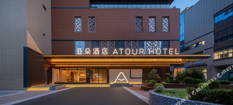 成都高新西区天映路地铁站亚朵酒店图片