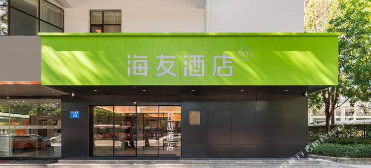海友酒店(中山利和广场店)图片