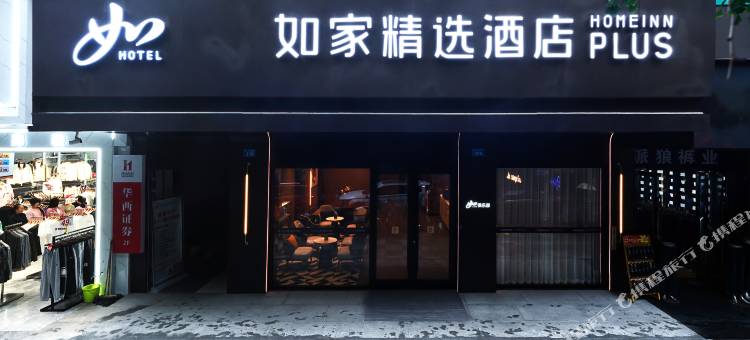 如家精选酒店(遂宁中央商务区步行街店)图片