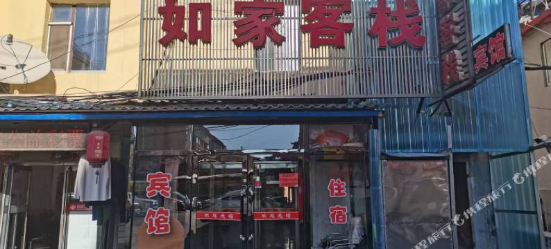如家客栈图片