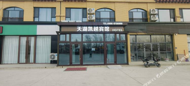 天湖凯越宾馆(焉耆县二十七团中学店)图片