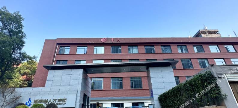长沙华天精选酒店(青园中南林业科技大学店)图片