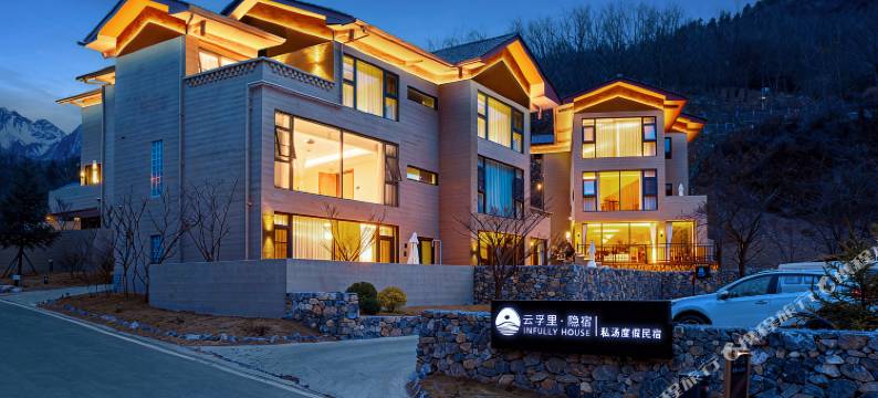 云孚里隐宿·私汤度假民宿(九寨沟店)图片