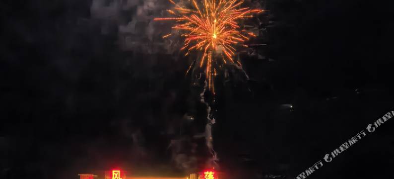 鸡足山风晨泰落民宿图片