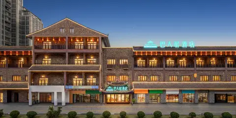 巴人居酒店(恩施火車站店)