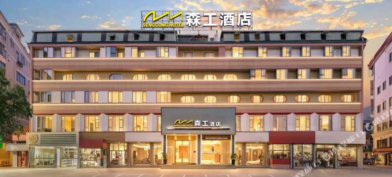 森工酒店(梅州江北老街店)图片