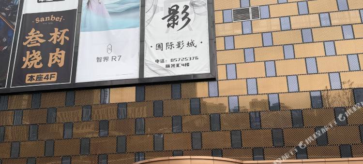 夜畔青旅(义乌世贸中心店)图片