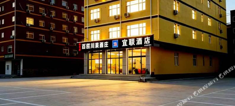 宜联酒店(燕郊站地铁站店)图片