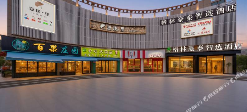 格林豪泰智选酒店(上海虹桥机场江桥万达广场店)图片