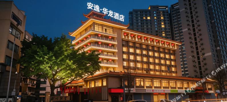 安逸·华龙酒店(抚琴夜市花牌坊地铁站店)图片