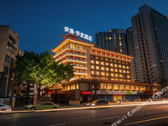 安逸·华龙酒店(抚琴夜市花牌坊地铁站店)