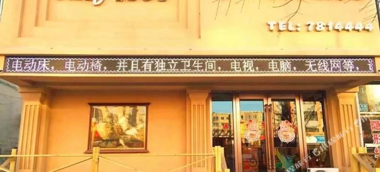 唯爱主题宾馆图片