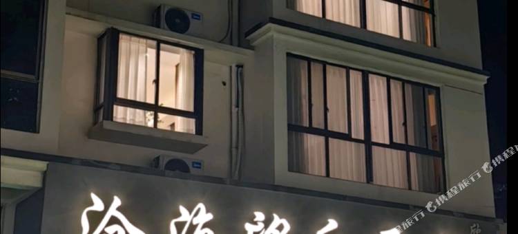 沧海望岳民宿图片