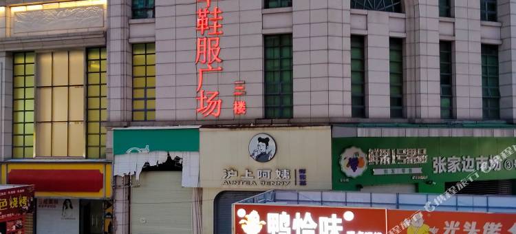 中山实惠住宿图片