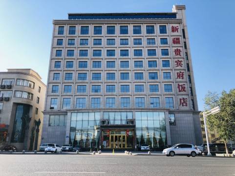 新疆贵宾府饭店(王家梁地铁站店)