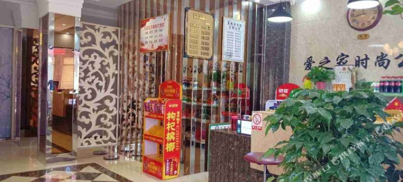 禹州爱之家时尚宾馆图片