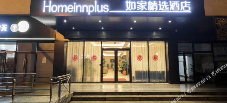 如家精选酒店(武汉汉口火车站石桥地铁站店)图片